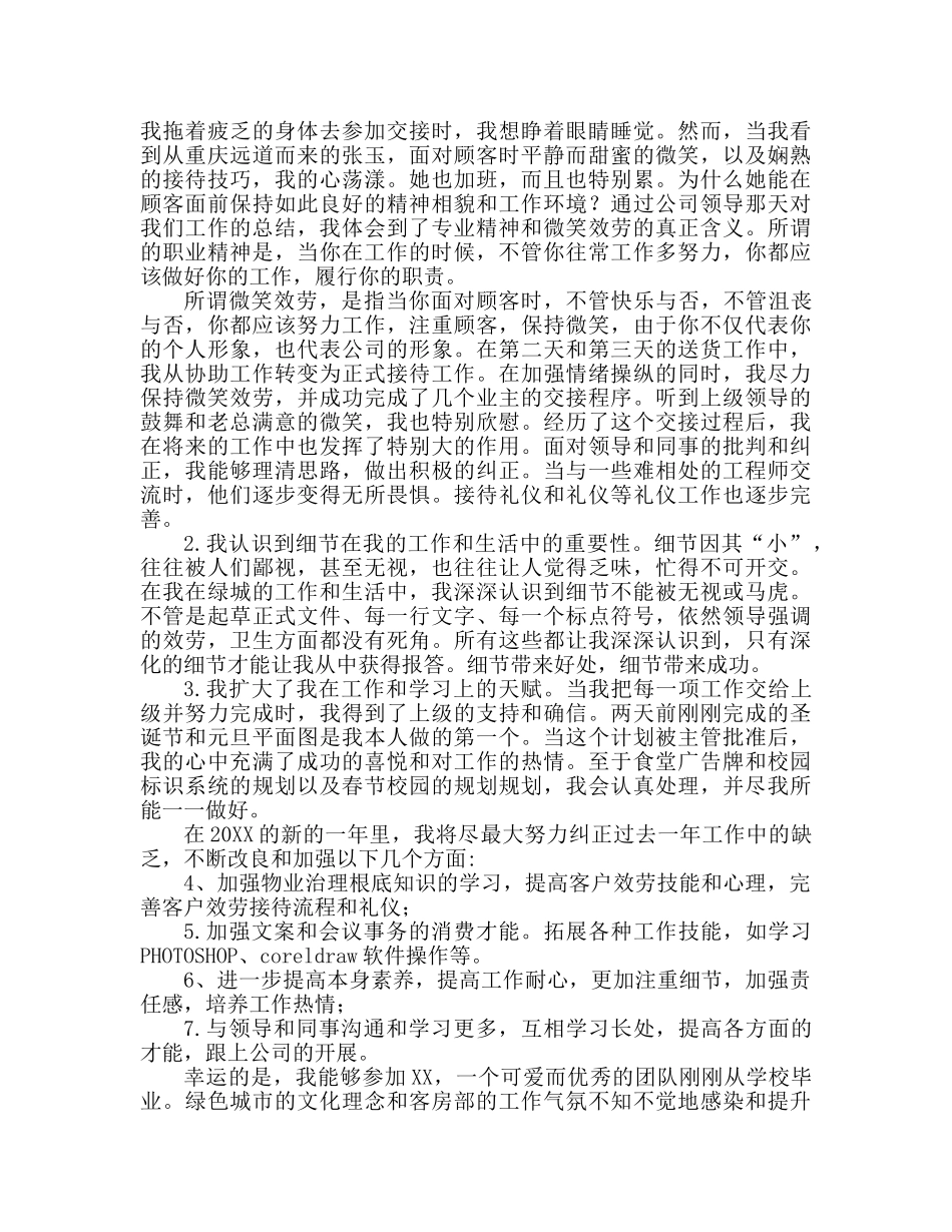 物业公司客服个人工作心得体会 _第3页