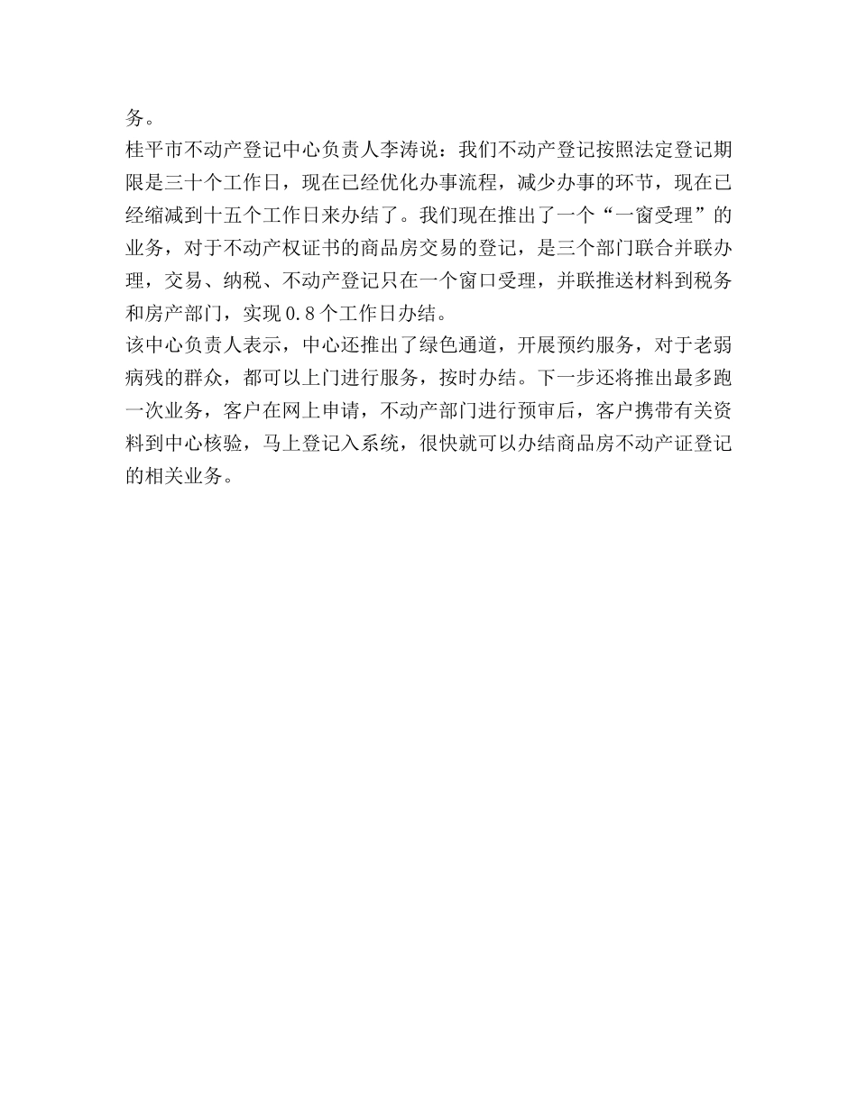 桂平市不动产登记中心全力优化营商环境 _第2页