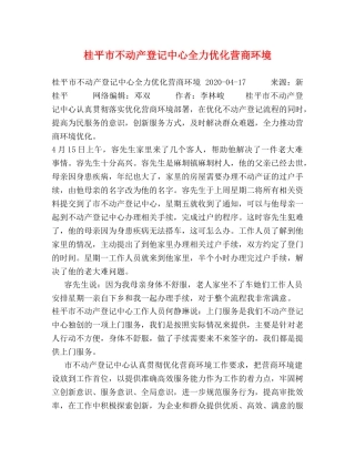桂平市不动产登记中心全力优化营商环境 