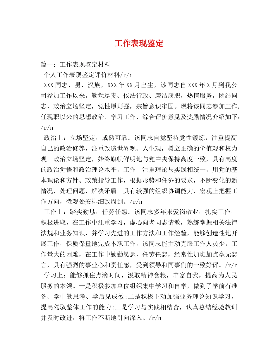 工作表现鉴定 (2) _第1页