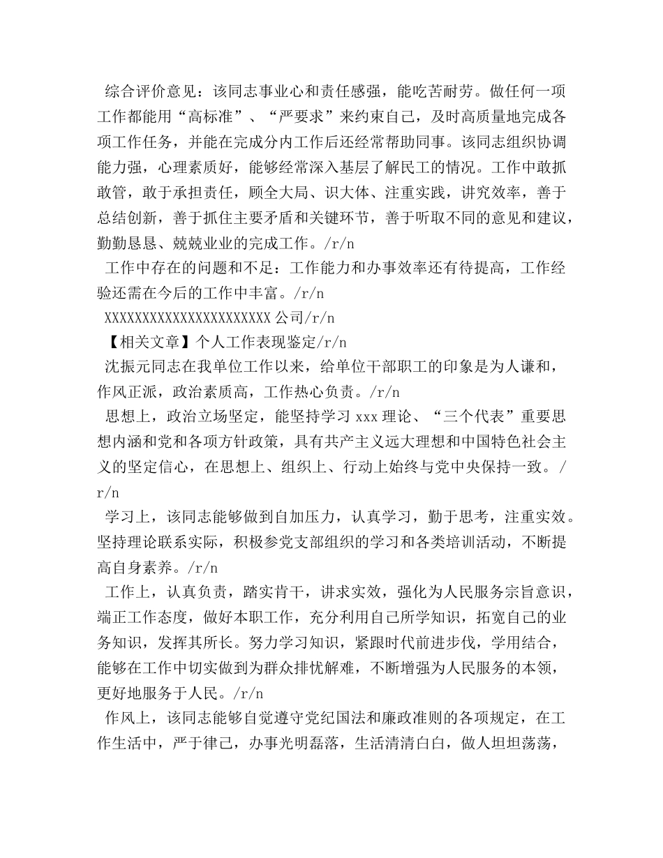 工作表现鉴定 (2) _第2页