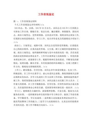 工作表现鉴定 (2) 