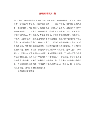 竟聘演讲稿范文4篇 