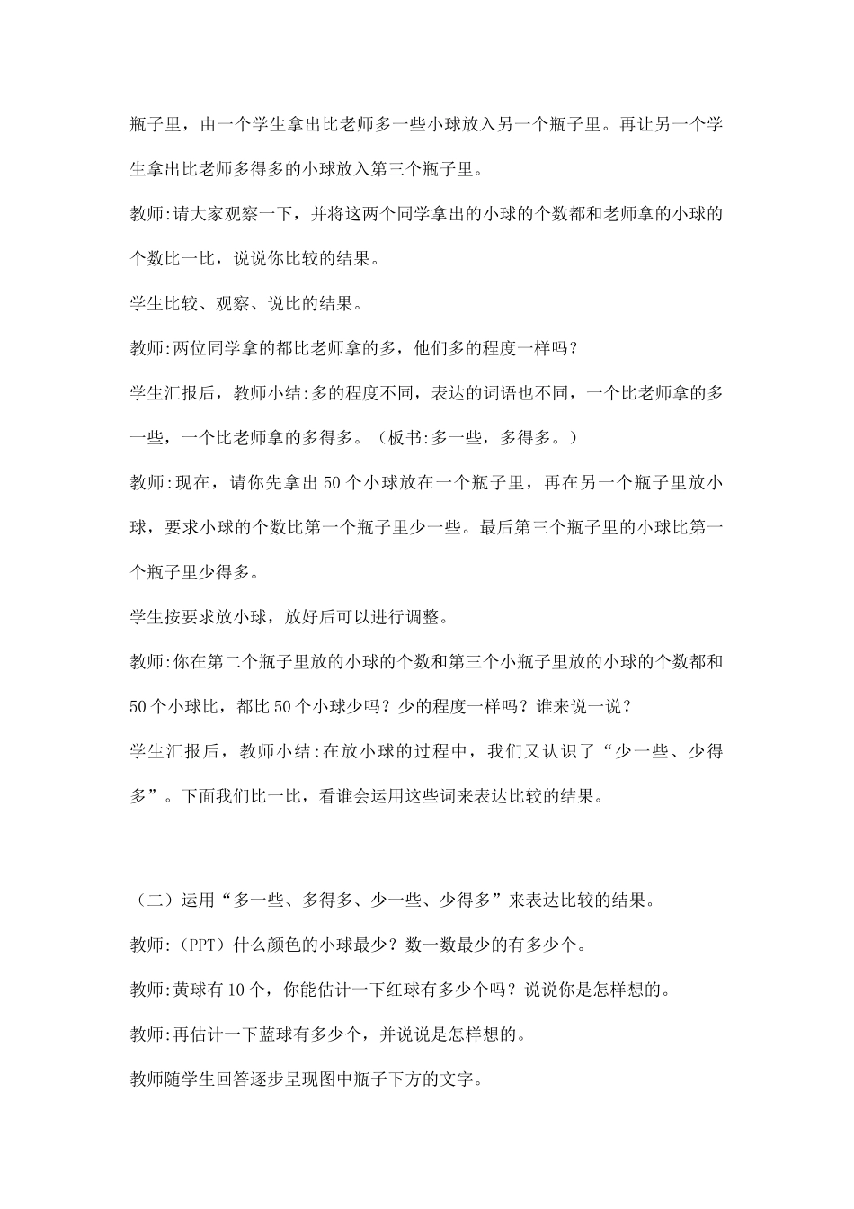 小学数学人教2011课标版一年级数的大小-(2)_第2页