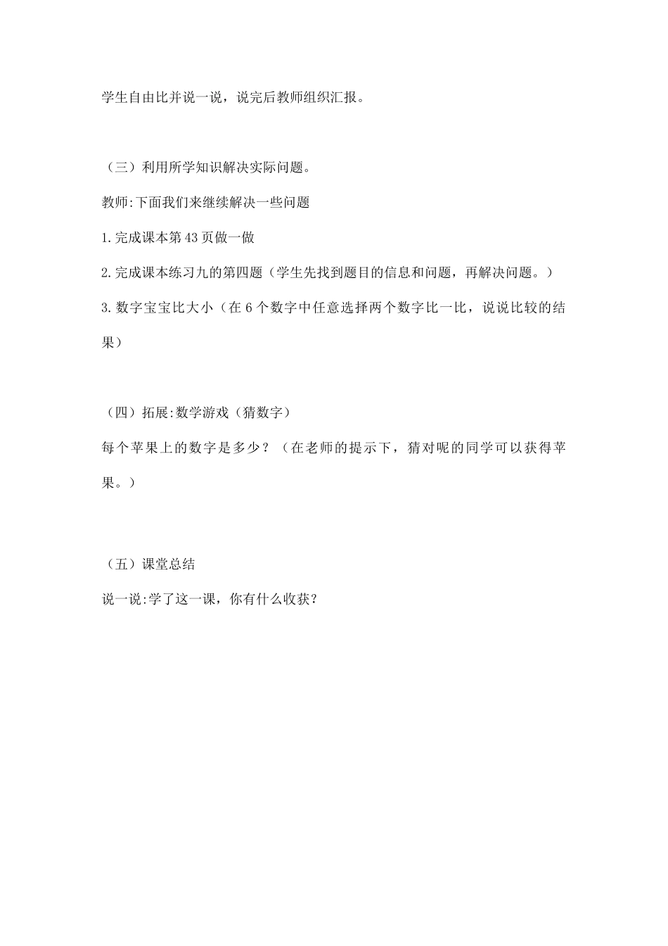 小学数学人教2011课标版一年级数的大小-(2)_第3页