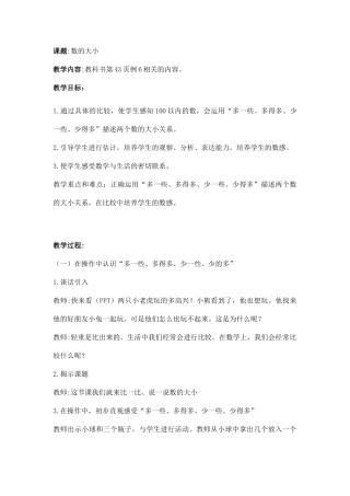 小学数学人教2011课标版一年级数的大小-(2)