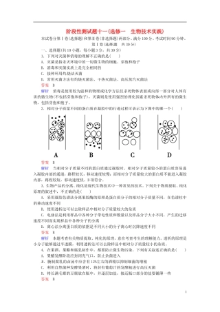 【走向高考】2014年高考生物一轮复习-阶段性测试-生物技术实践强化作业(含解析)新人教版选修1