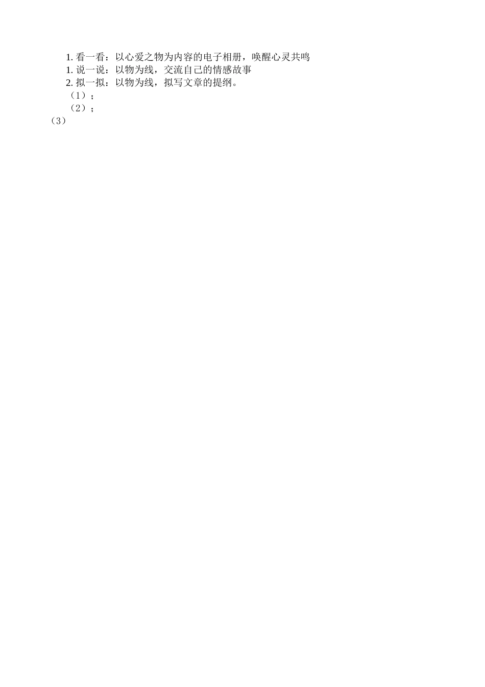 以物为线诉真情_第2页