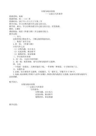 以物为线诉真情