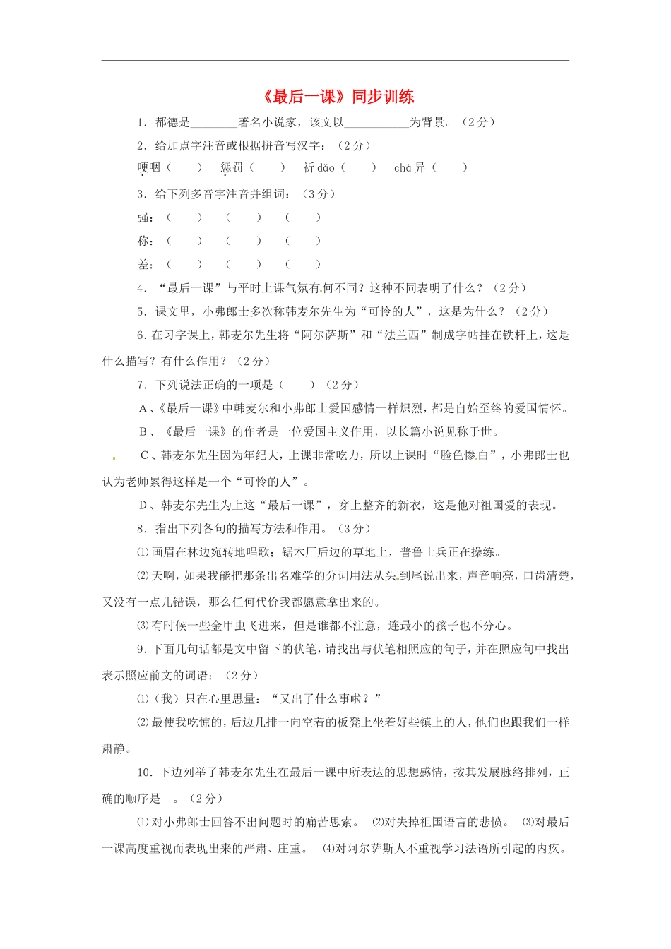 七年级语文上册第12课《最后一课》同步练习长春版_第1页
