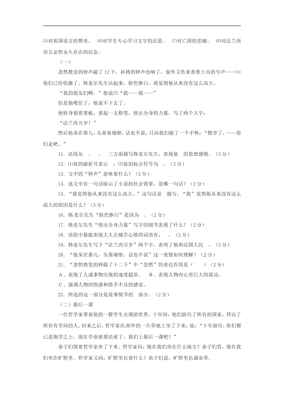 七年级语文上册第12课《最后一课》同步练习长春版_第2页