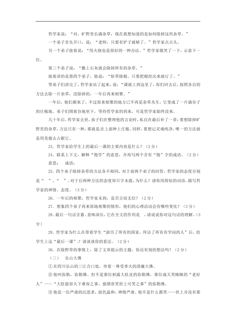 七年级语文上册第12课《最后一课》同步练习长春版_第3页