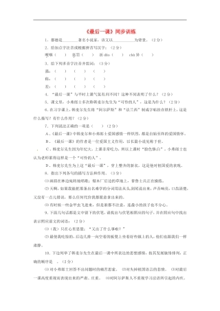 七年级语文上册第12课《最后一课》同步练习长春版