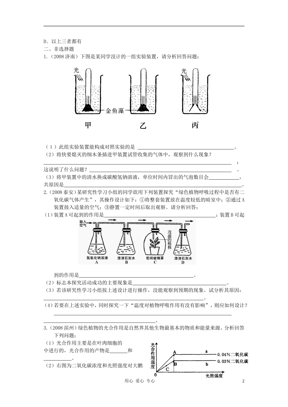 八年级生物上册《绿色植物与生物圈中的碳—氧平衡》同步练习2-苏科版_第2页