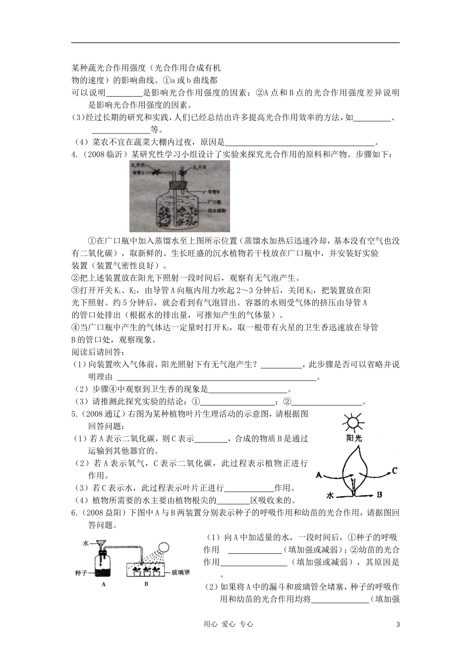 八年级生物上册《绿色植物与生物圈中的碳—氧平衡》同步练习2-苏科版_第3页