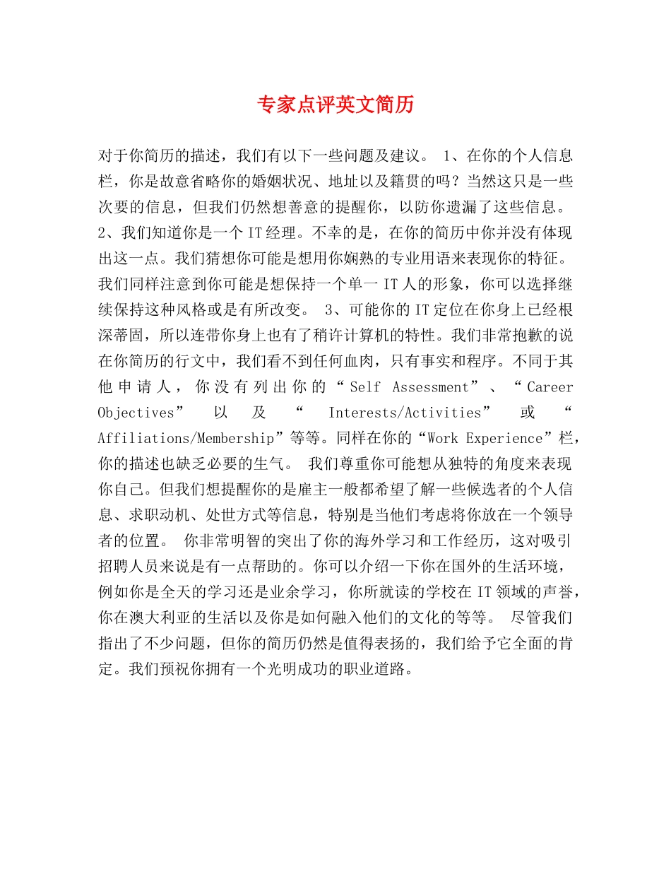 专家点评英文简历2 _第1页
