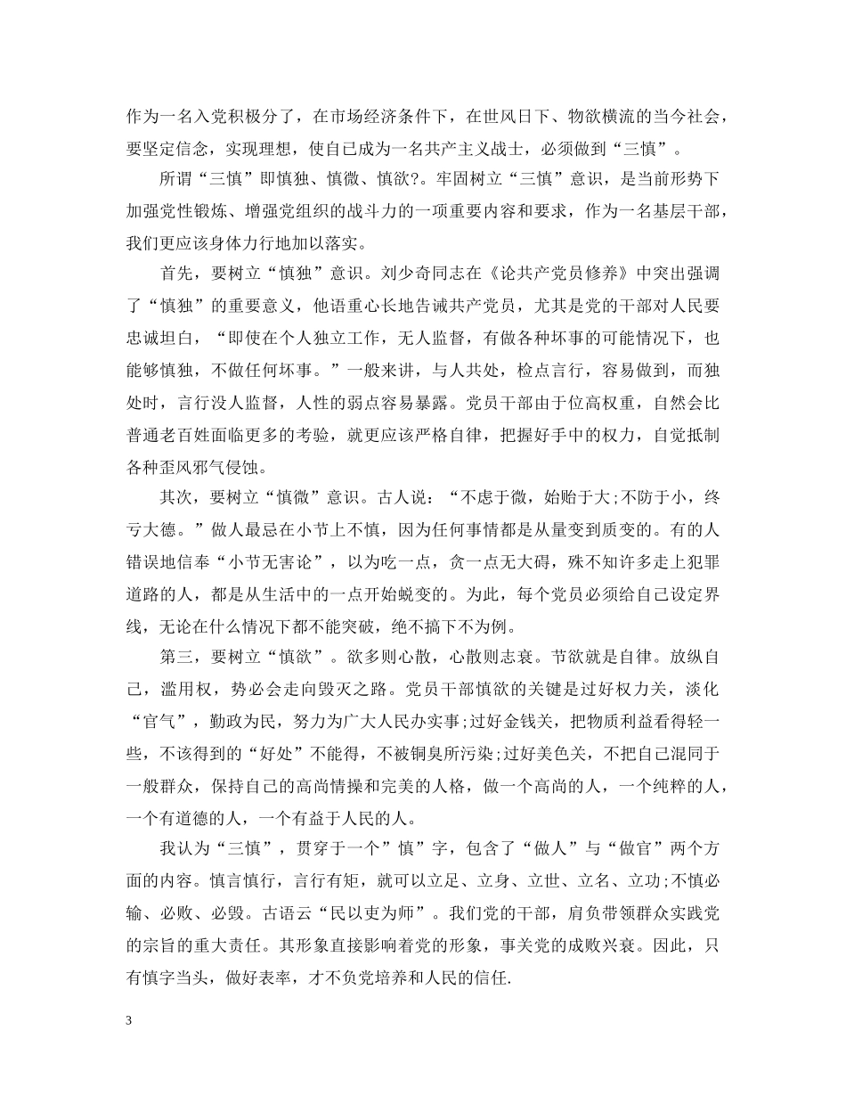 入党积极分子自我鉴定范文20XX年 _第3页