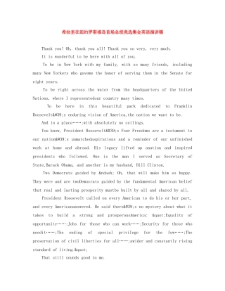 希拉里在纽约罗斯福岛首场总统竞选集会英语演讲稿 