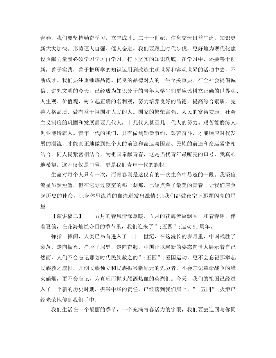 庆五四青年节演讲稿 _第2页