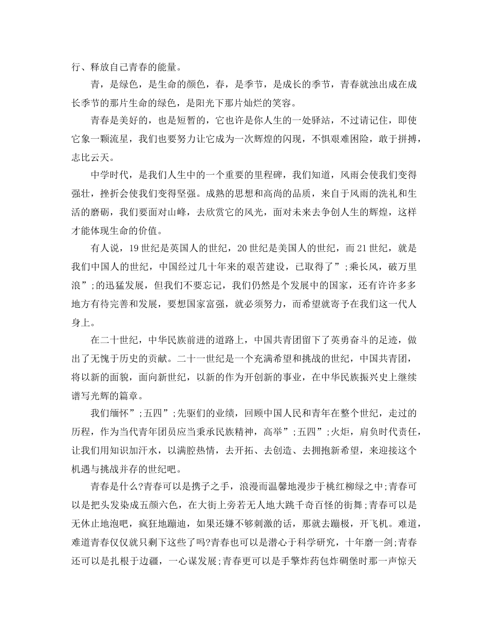 庆五四青年节演讲稿 _第3页