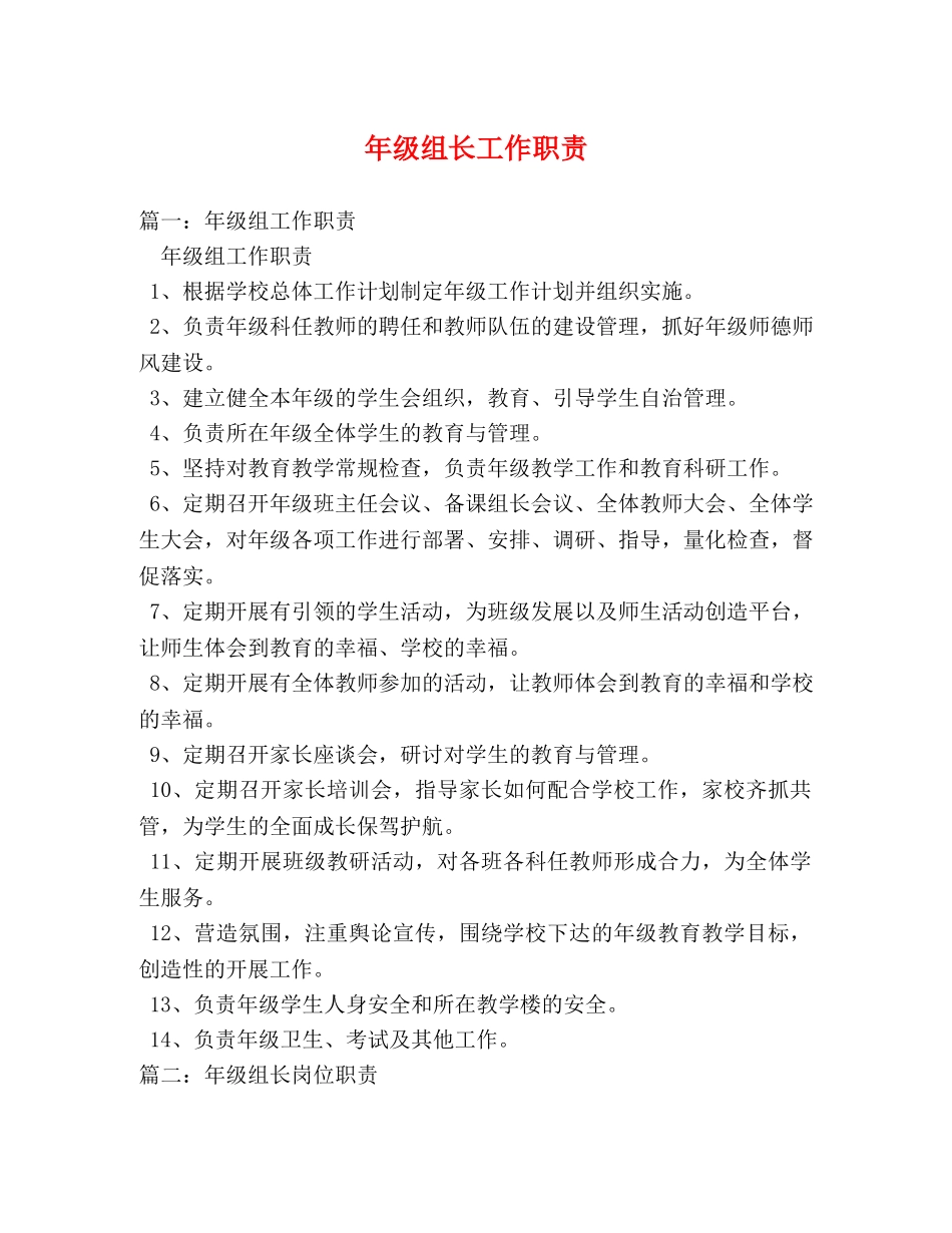 年级组长工作职责 _第1页