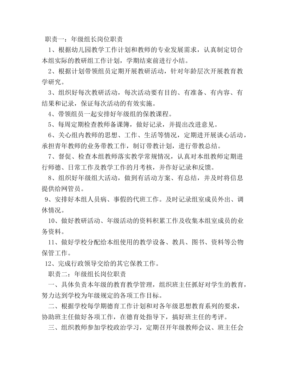 年级组长工作职责 _第2页