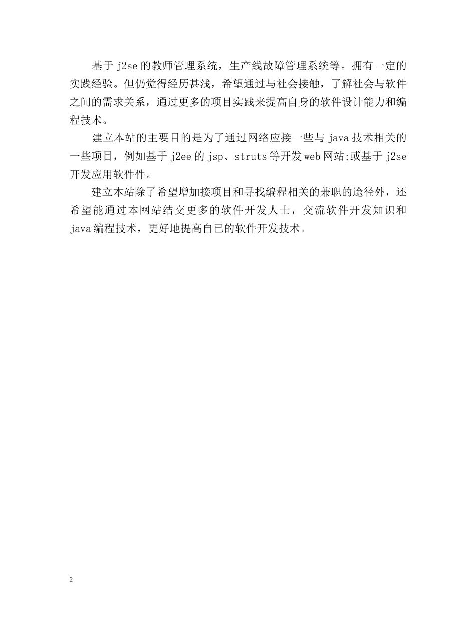 信息管理专业毕业生自我介绍 _第2页