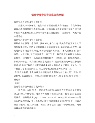 信息管理专业毕业生自我介绍 