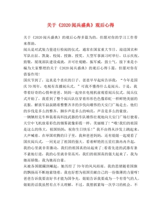 关于《2024阅兵盛典》观后心得 