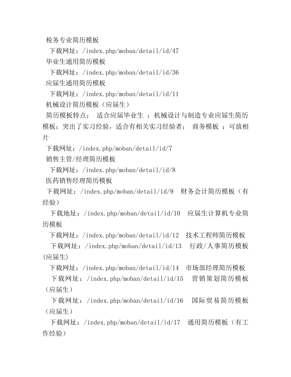 个人应聘简历表格格式3篇 _第3页