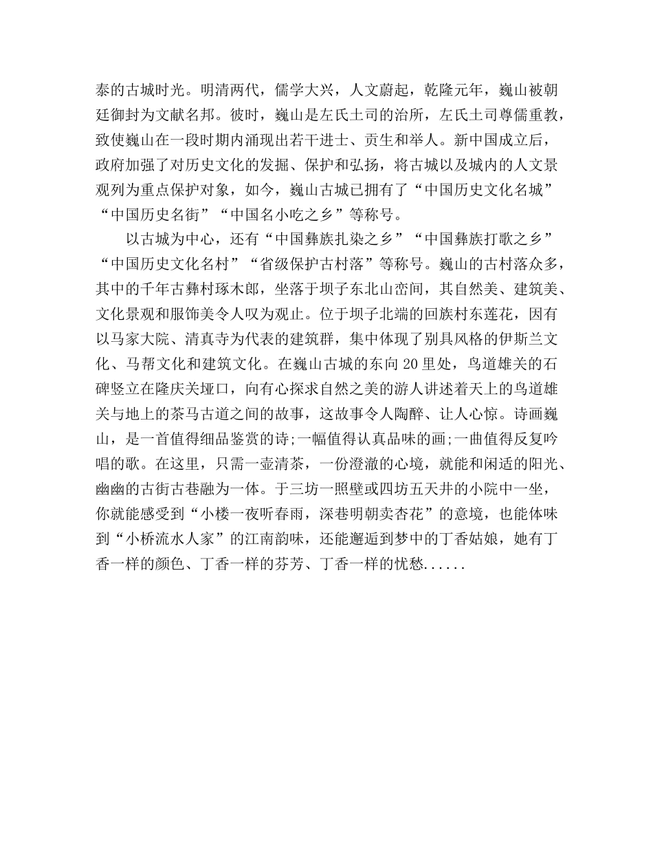 散文诗画巍山 _第3页