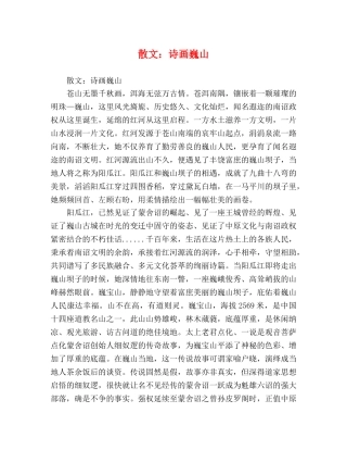 散文诗画巍山 