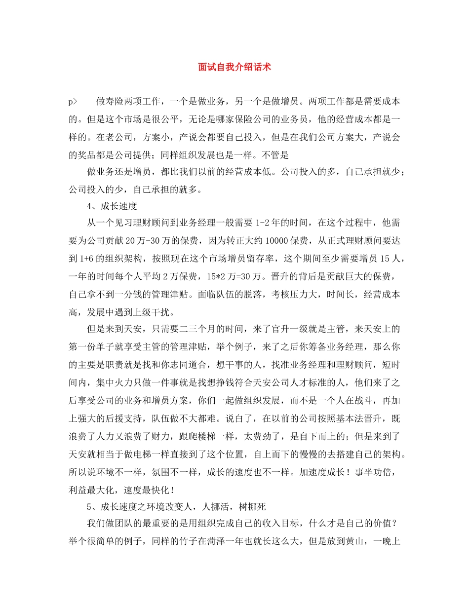 面试自我介绍话术 _第1页