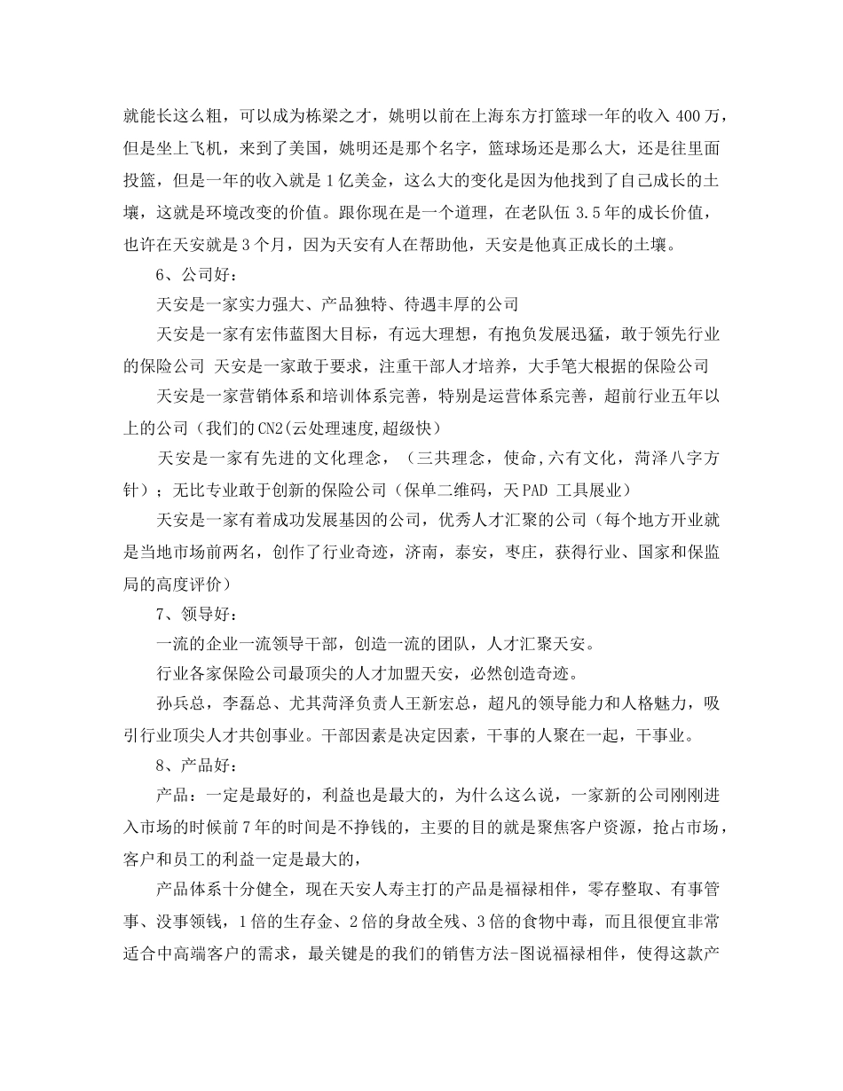 面试自我介绍话术 _第2页