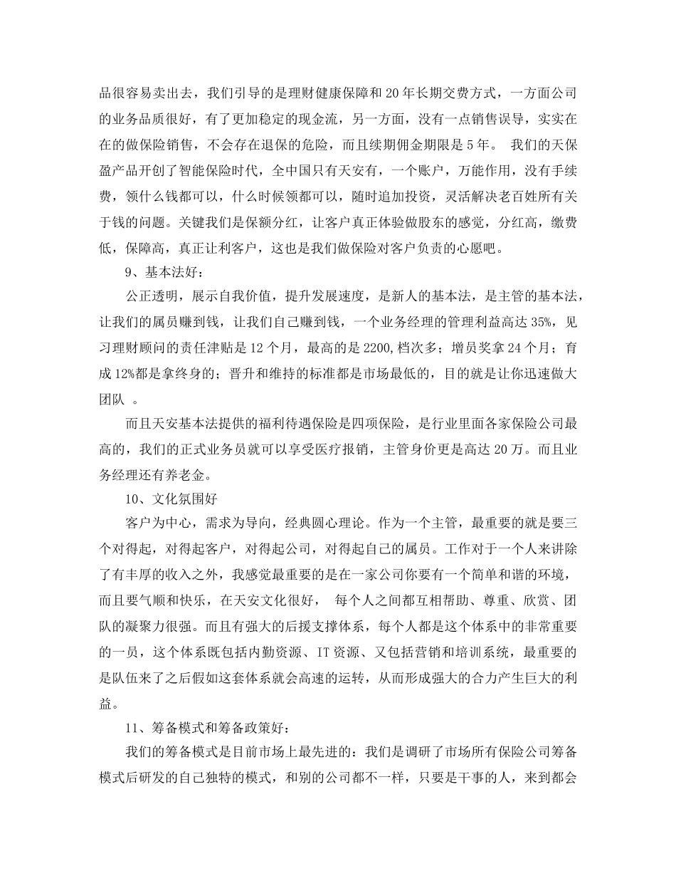 面试自我介绍话术 _第3页