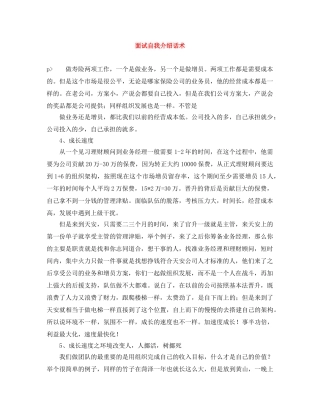 面试自我介绍话术 