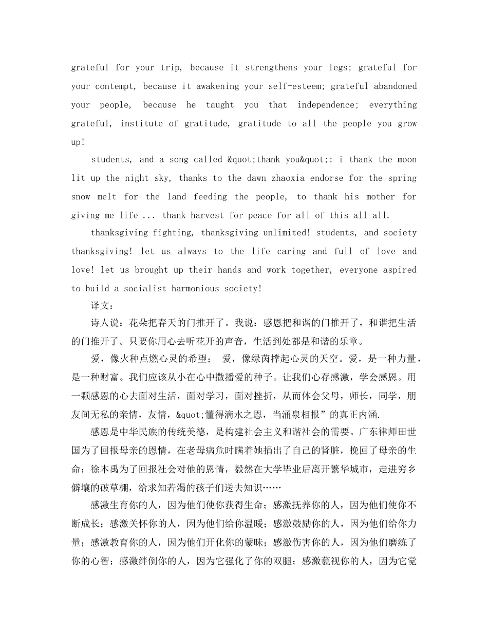感恩的英语演讲稿及译文 _第2页