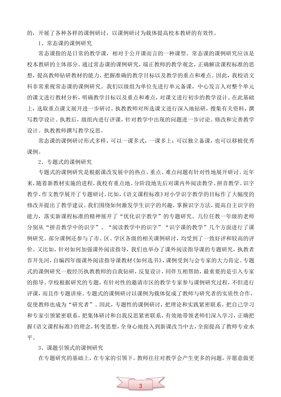 课例型校本教研的思考与实践_第2页