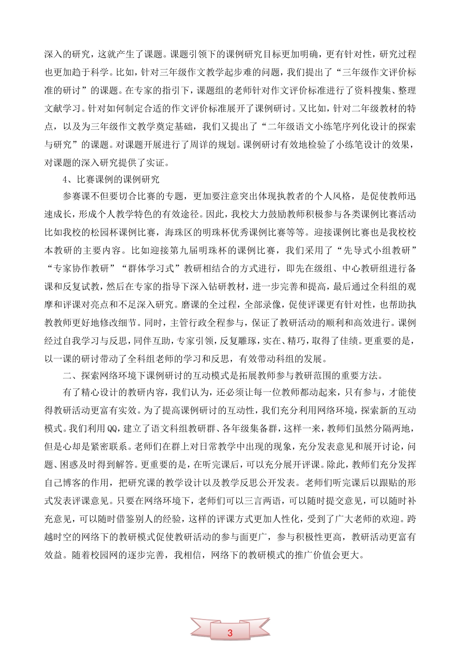 课例型校本教研的思考与实践_第3页