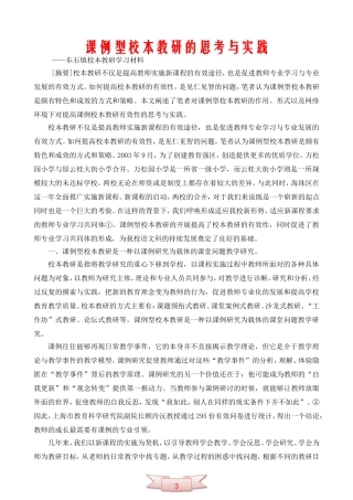 课例型校本教研的思考与实践