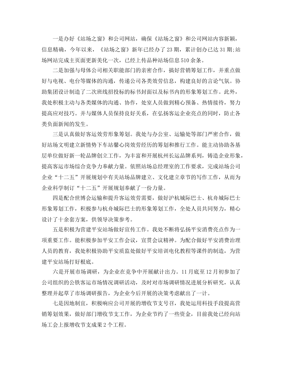 工作参考总结格式-客运工作参考总结格式 _第2页