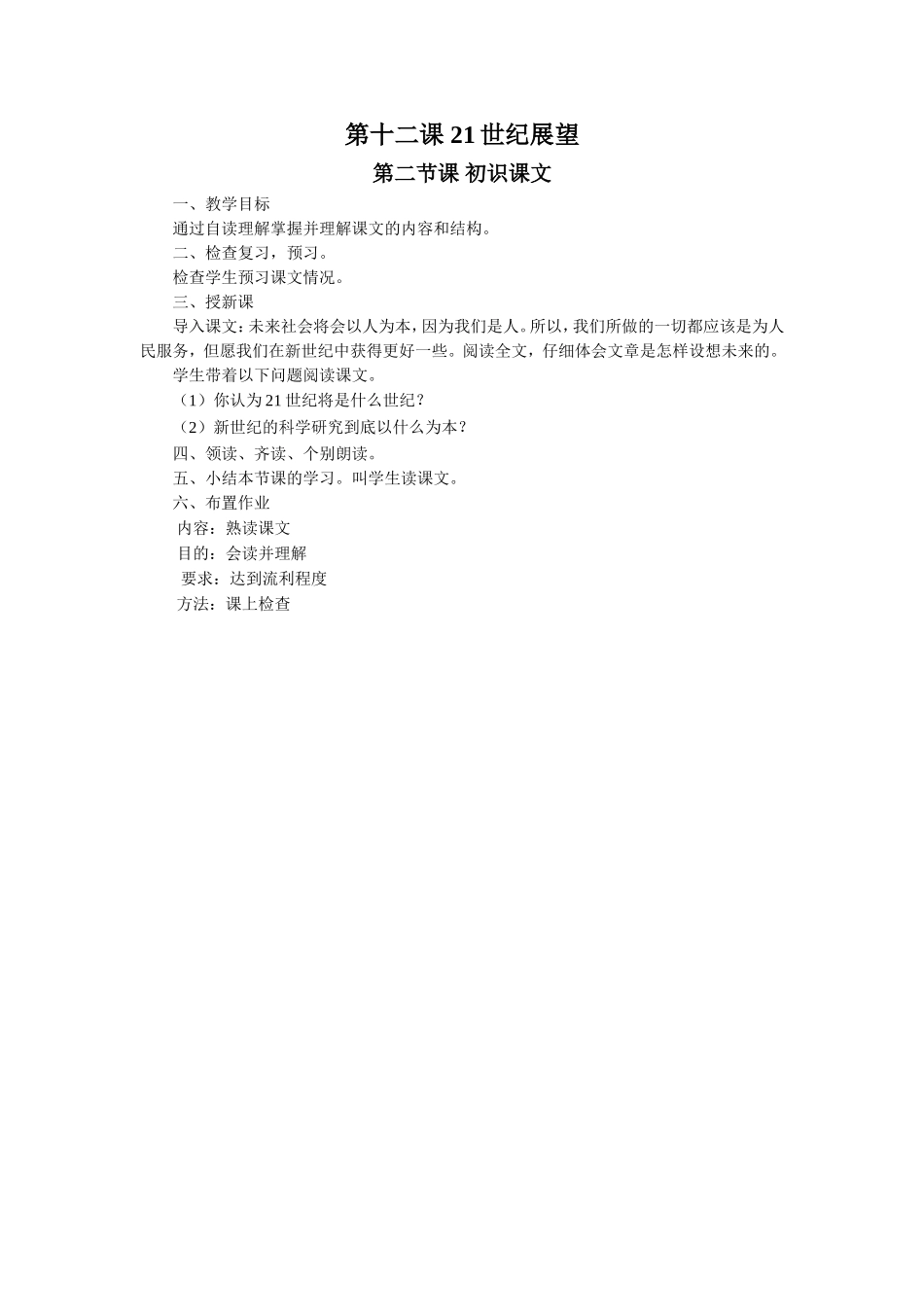 《-21世纪展望》教学设计(第2课时)_第1页