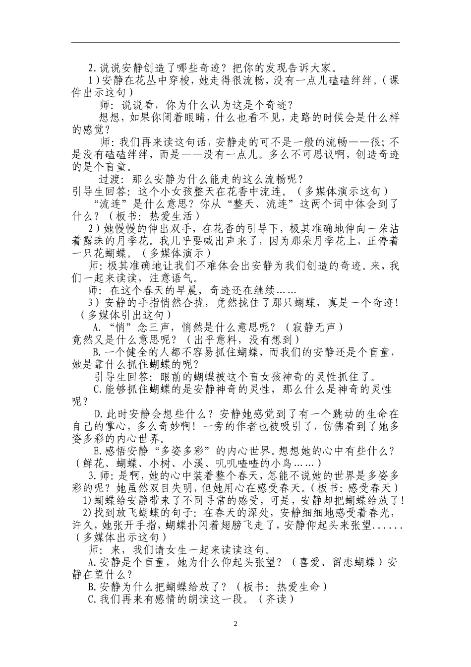 触摸春天教案_第2页