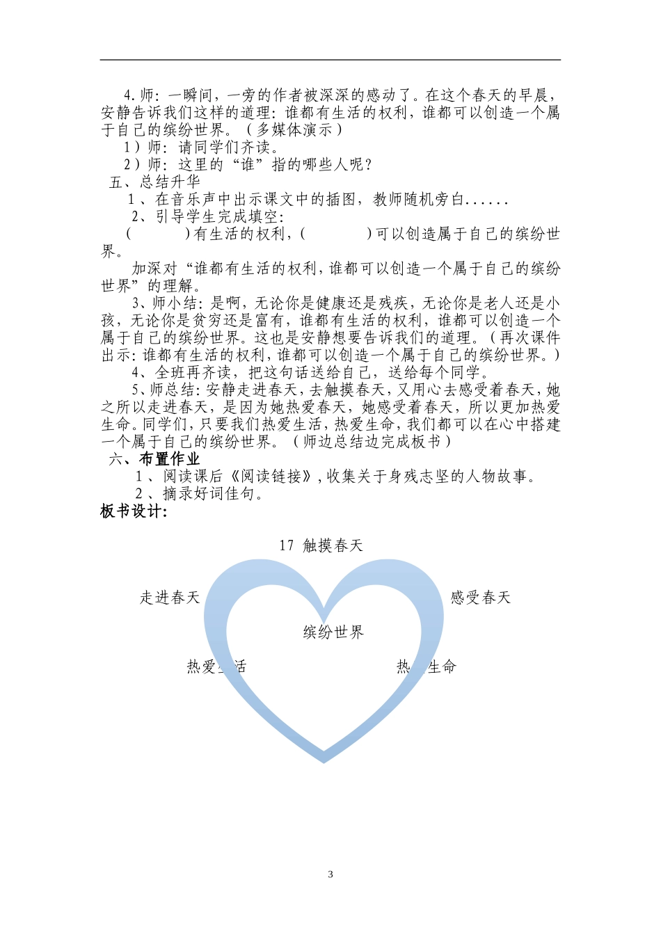 触摸春天教案_第3页