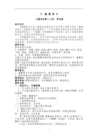 触摸春天教案