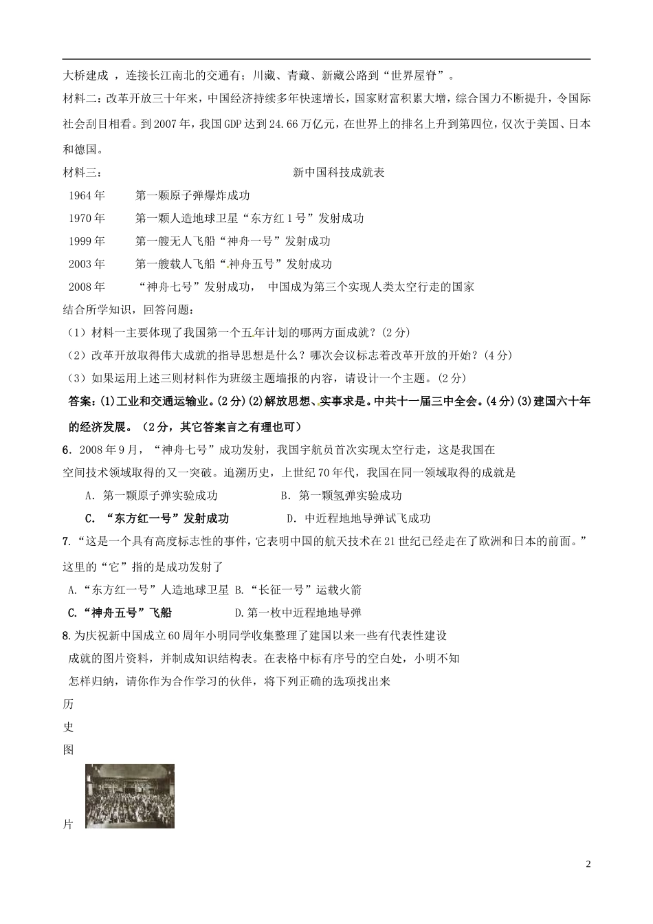 【精题分解】中考历史复习二十-科技教育与文化_第2页