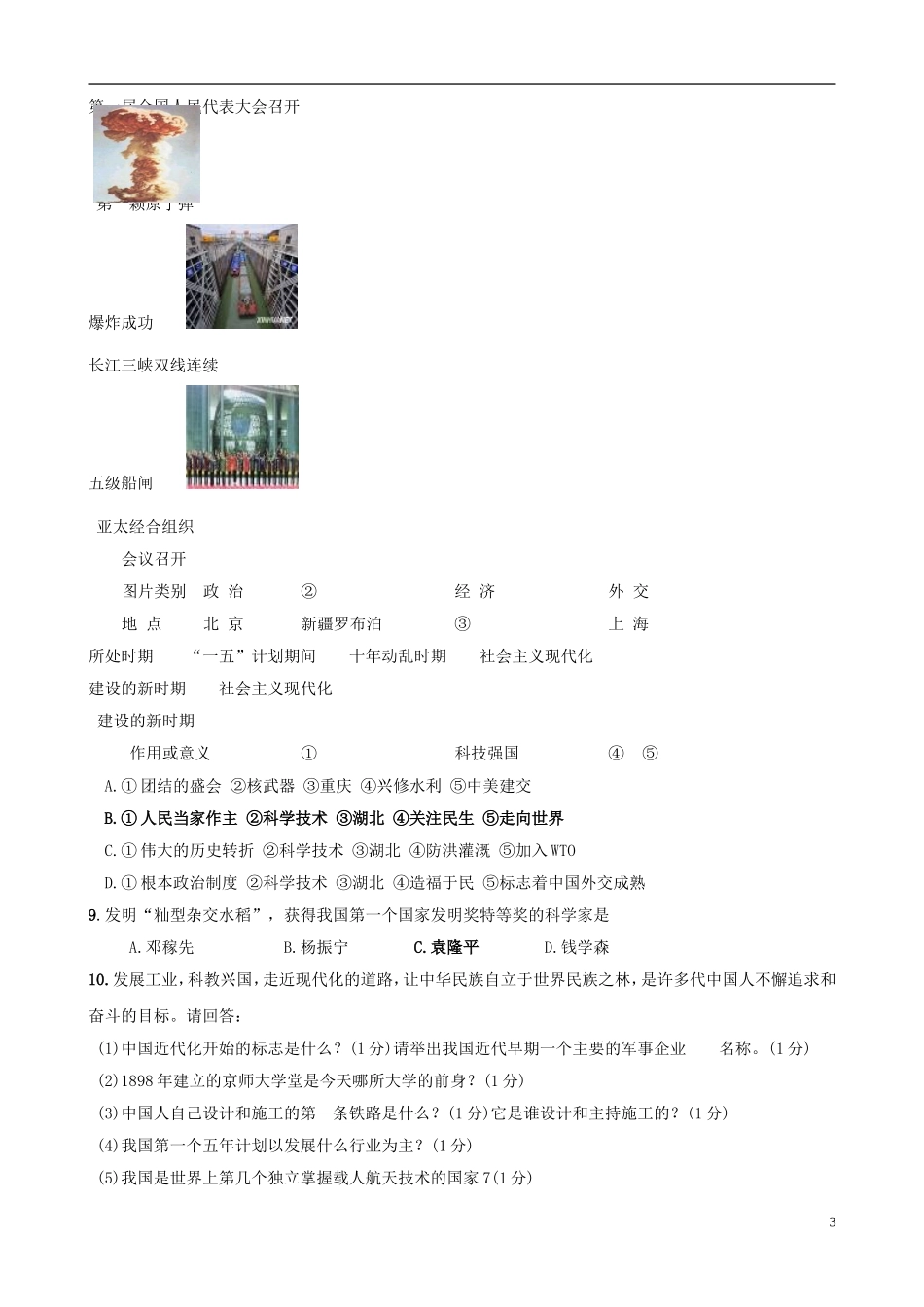 【精题分解】中考历史复习二十-科技教育与文化_第3页