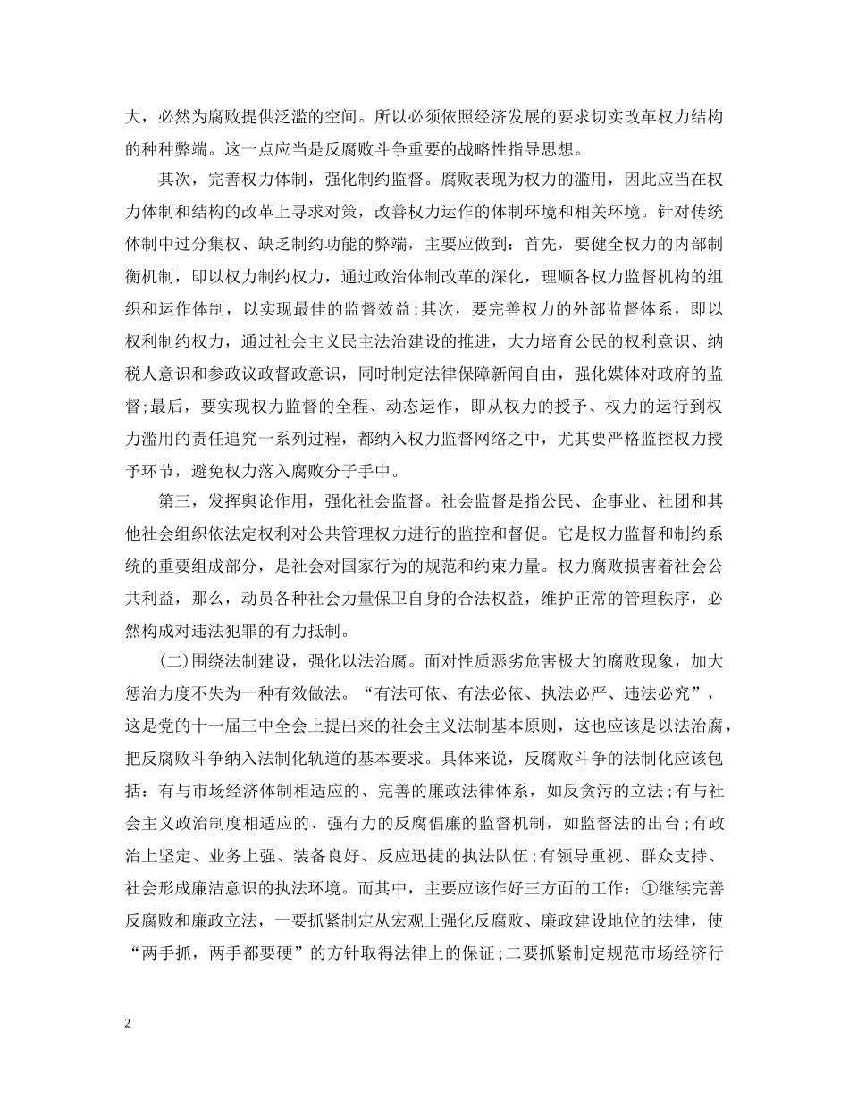 有关预防职务犯罪学习心得 _第2页