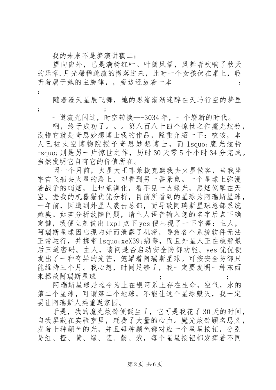 我的未来不是梦演讲稿范文_第2页