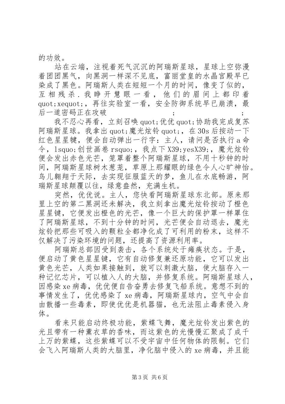 我的未来不是梦演讲稿范文_第3页